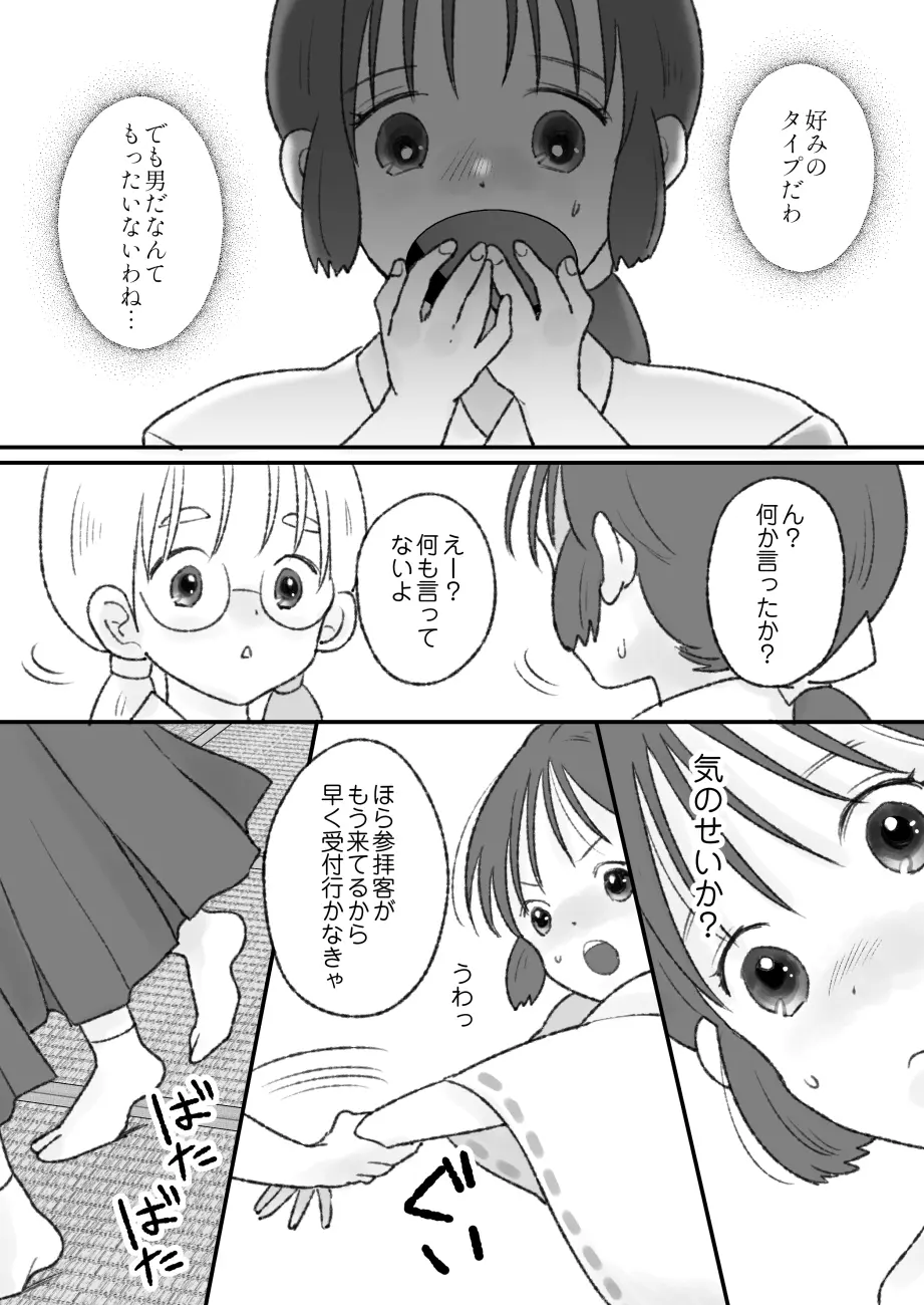 子宮には神様が宿っている Page.6