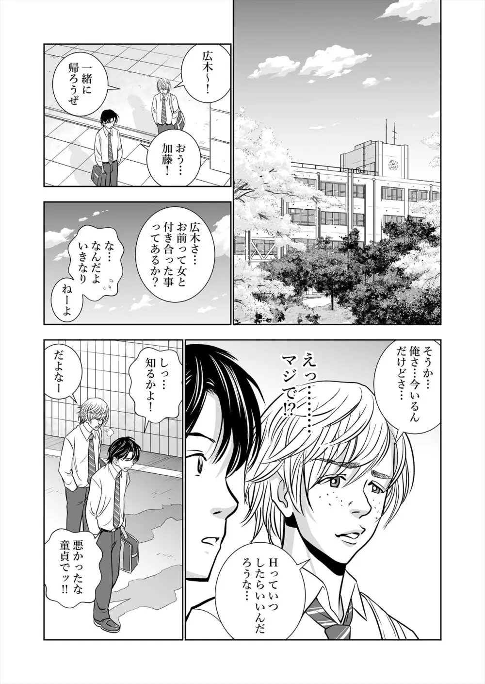 春くらべ総集編 Page.10