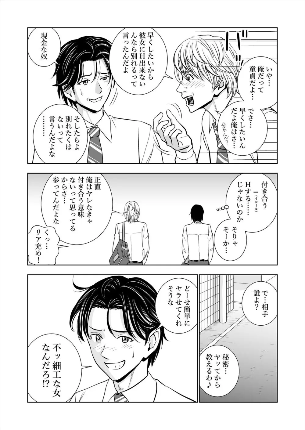 春くらべ総集編 Page.11