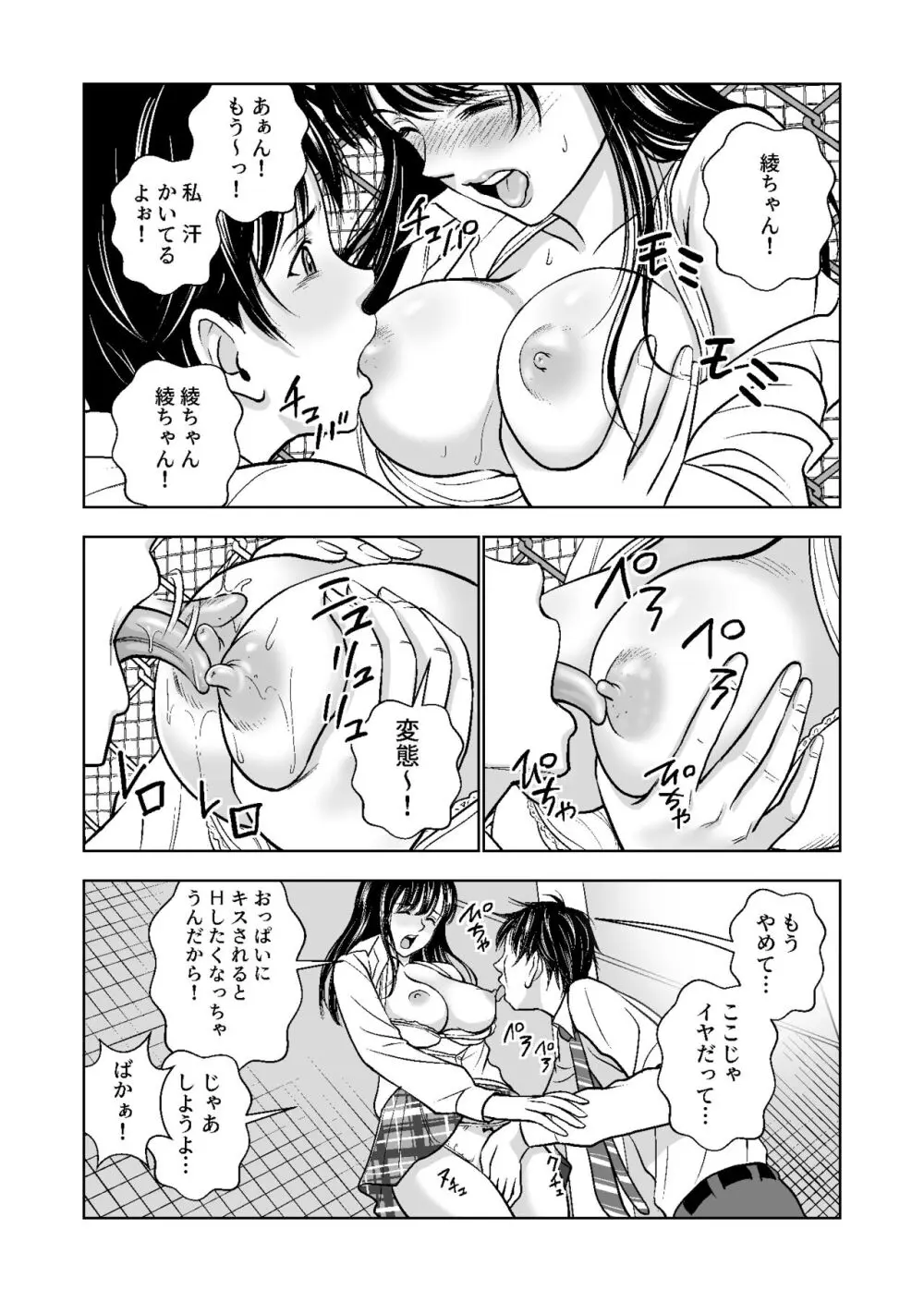 春くらべ総集編 Page.126