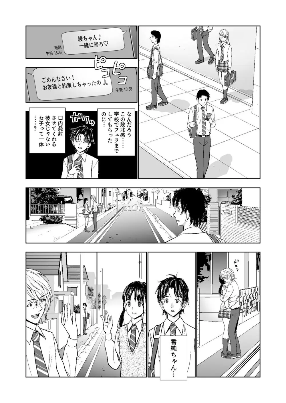 春くらべ総集編 Page.131