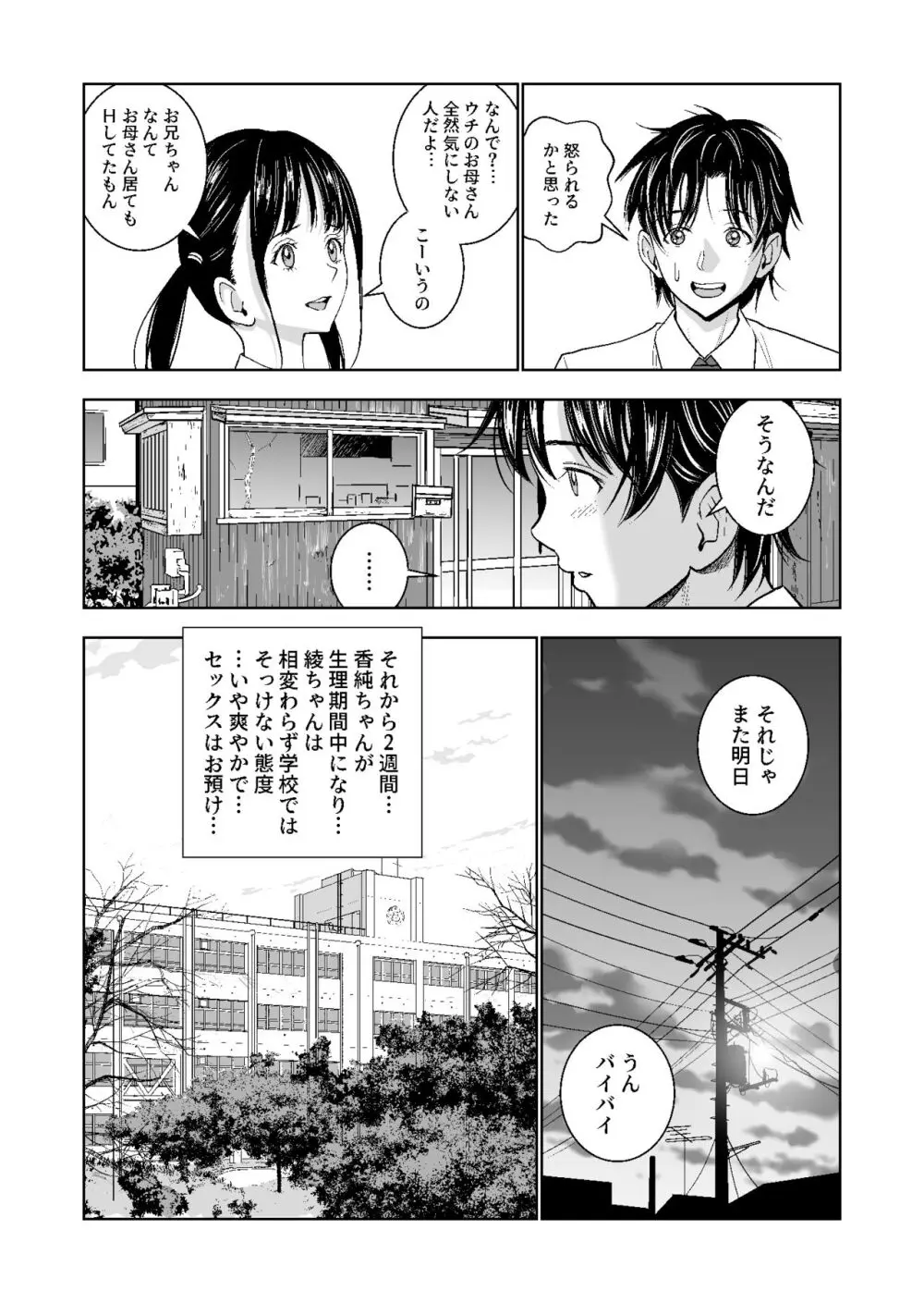 春くらべ総集編 Page.147