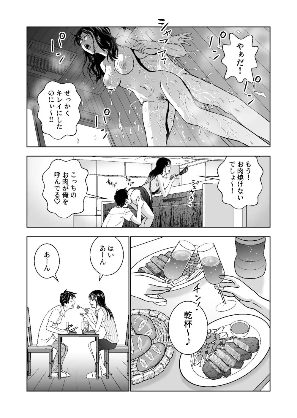 春くらべ総集編 Page.161