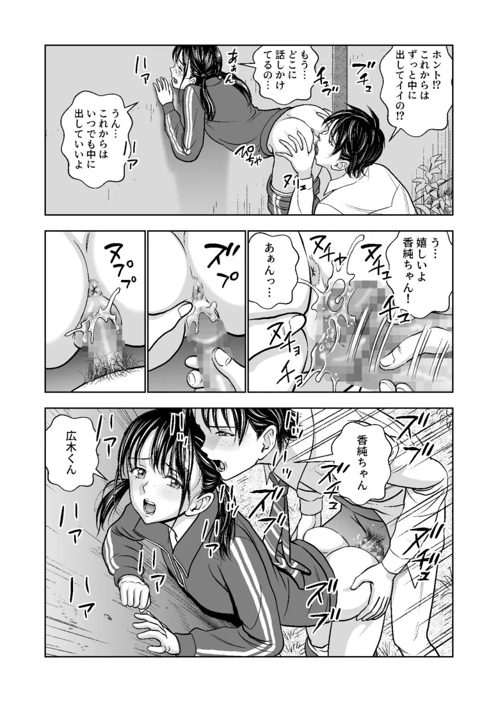 春くらべ総集編 Page.175