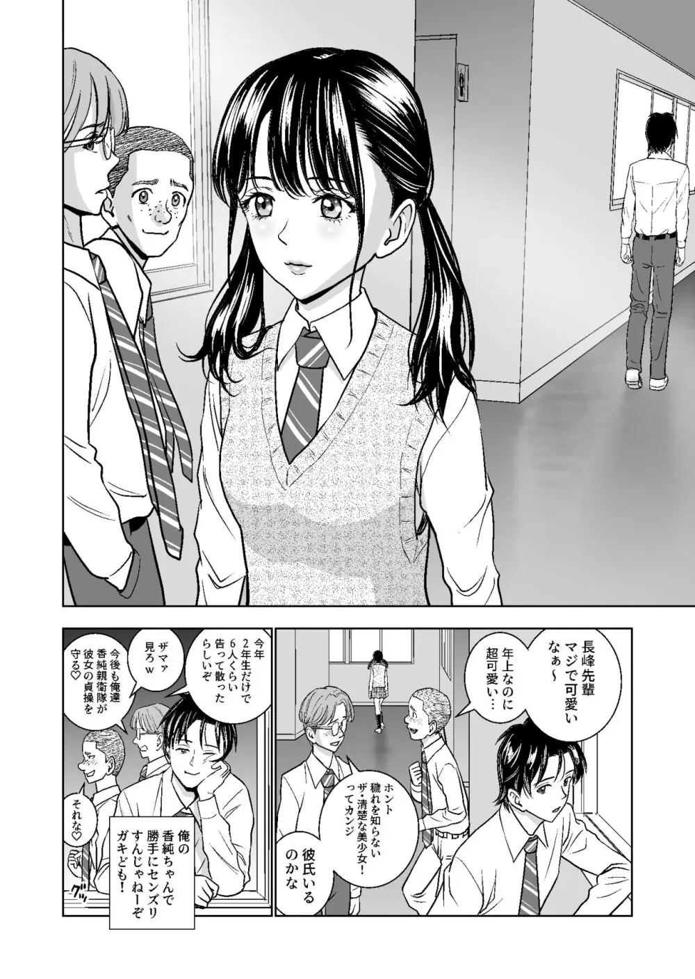 春くらべ総集編 Page.187