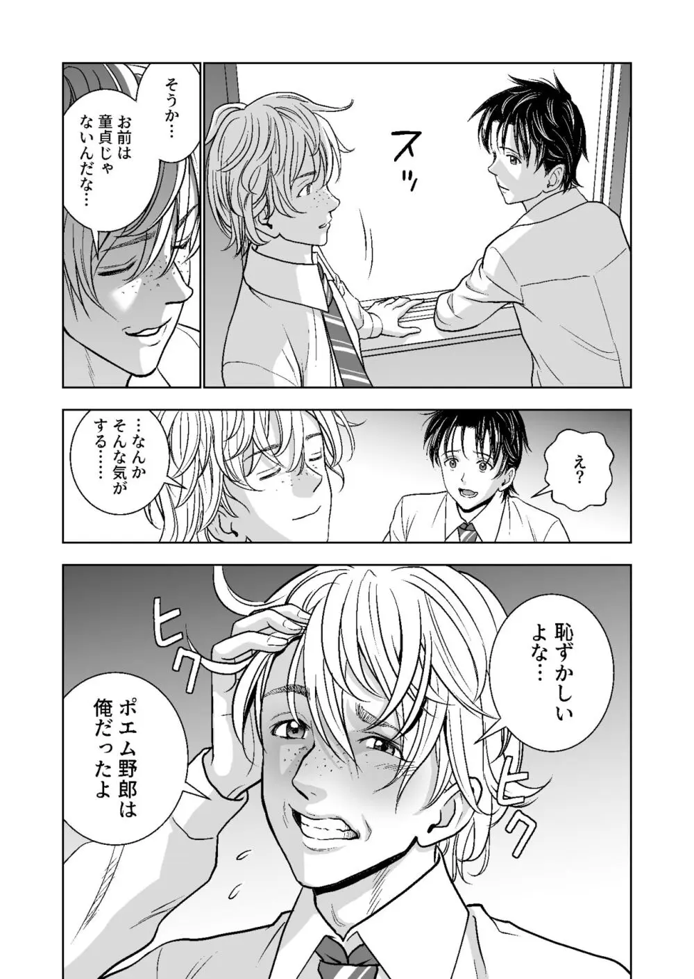 春くらべ総集編 Page.190