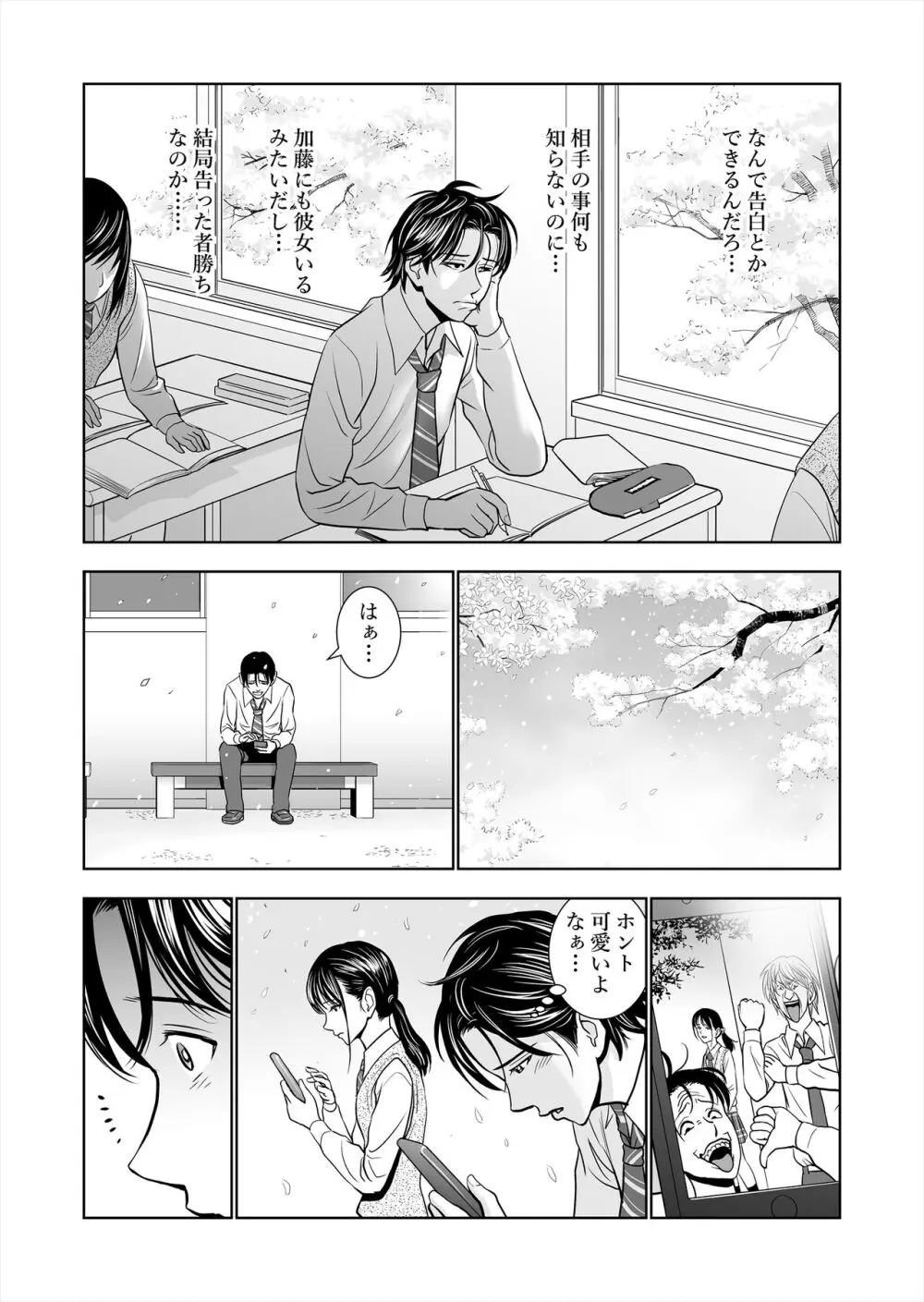 春くらべ総集編 Page.20