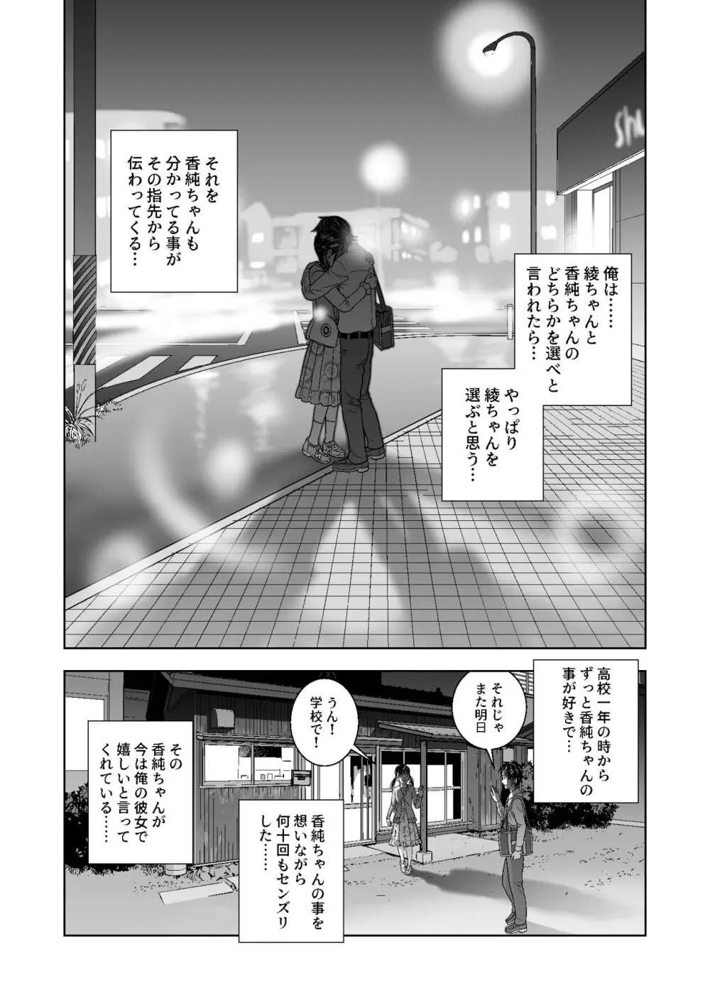 春くらべ総集編 Page.206