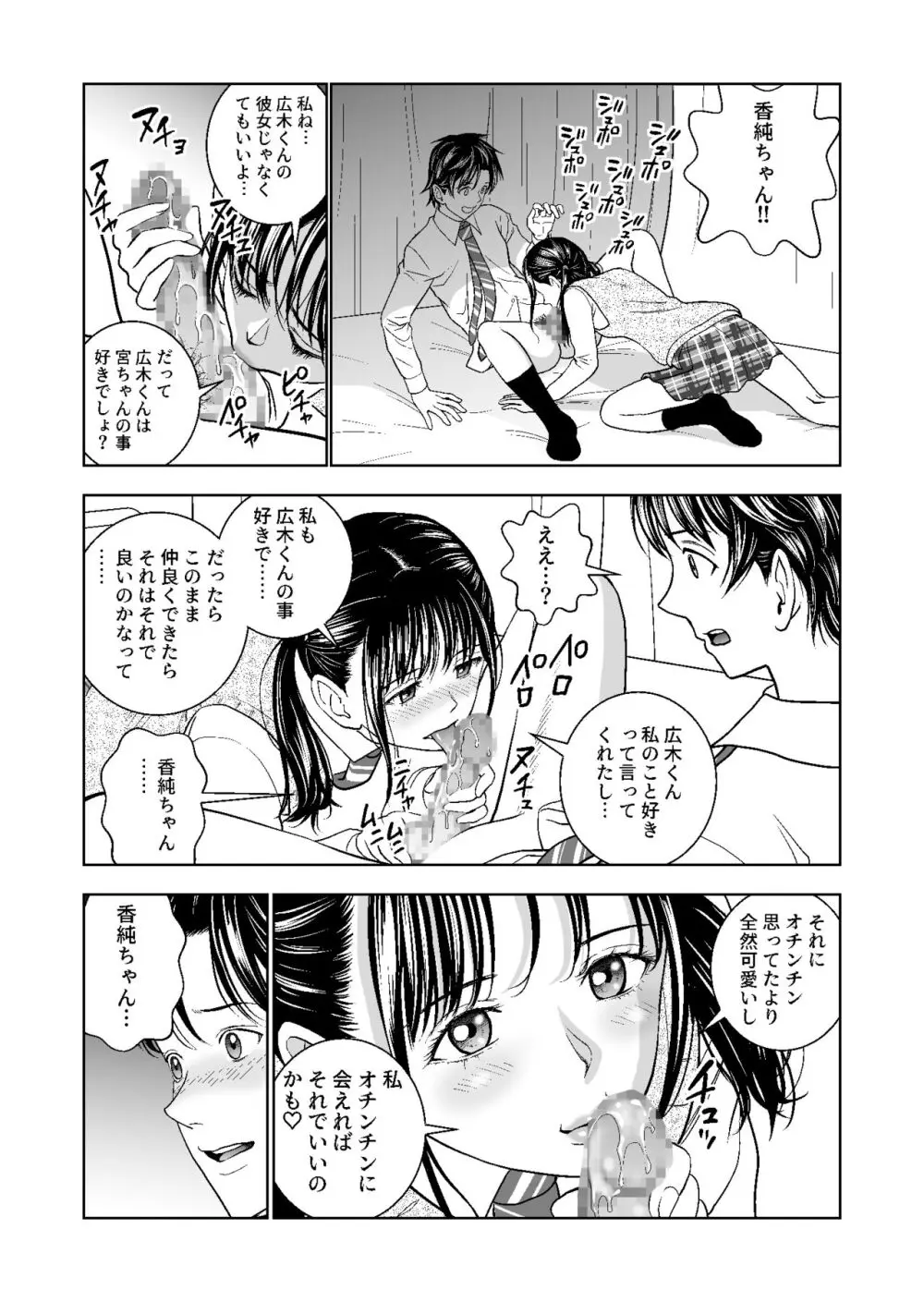 春くらべ総集編 Page.210