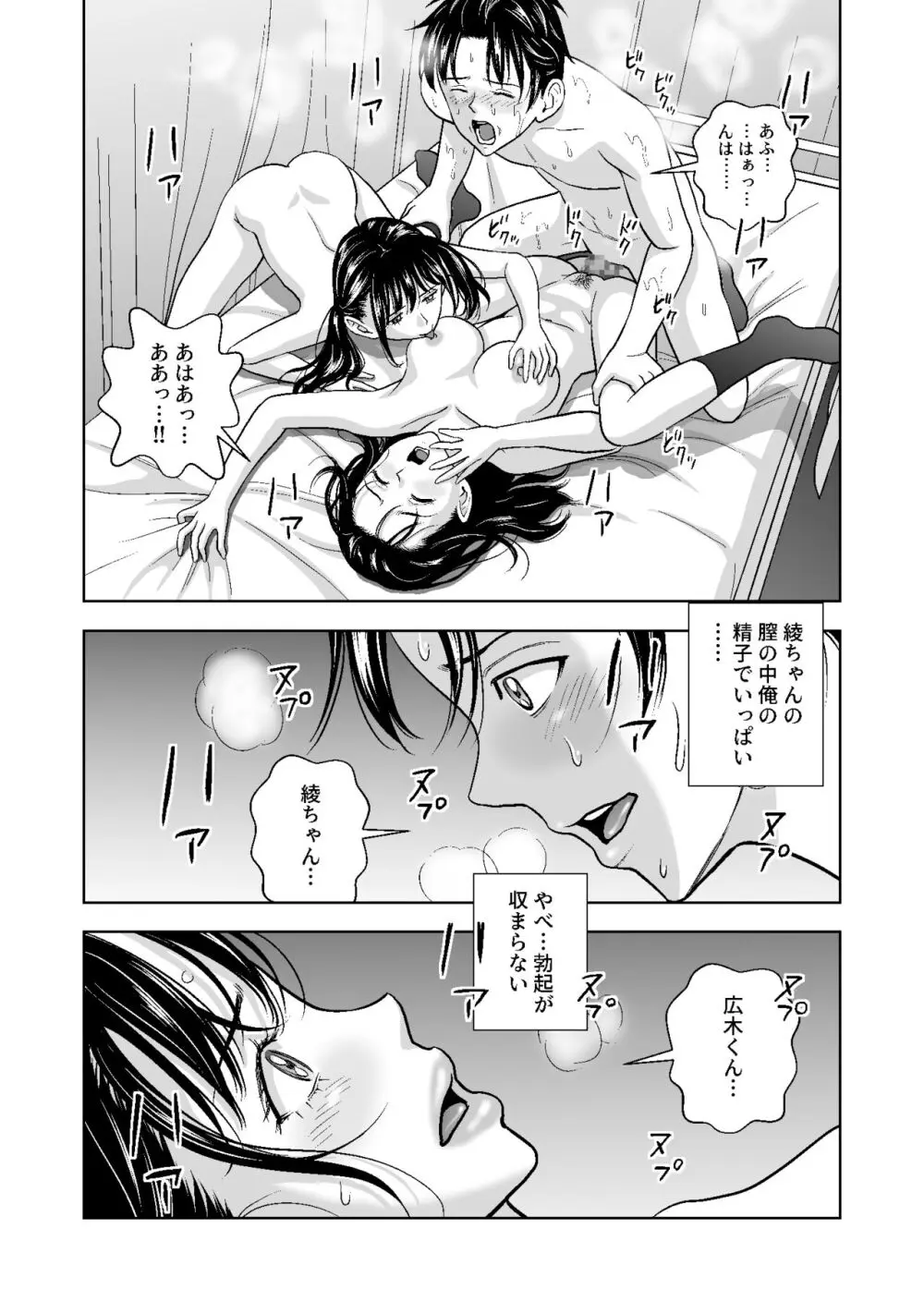 春くらべ総集編 Page.220