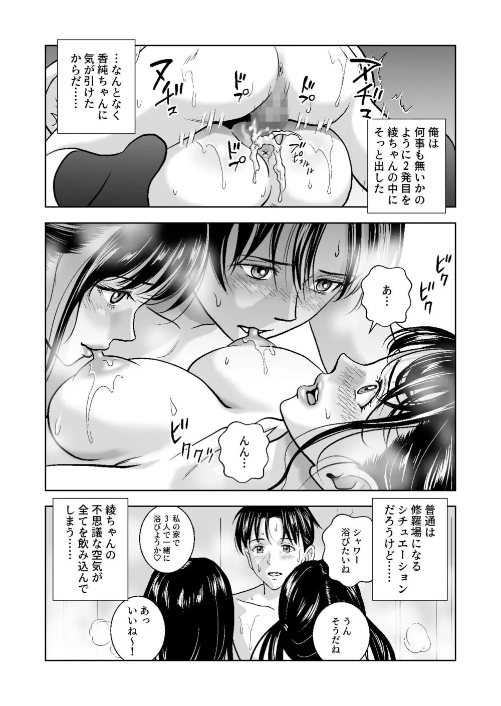 春くらべ総集編 Page.221