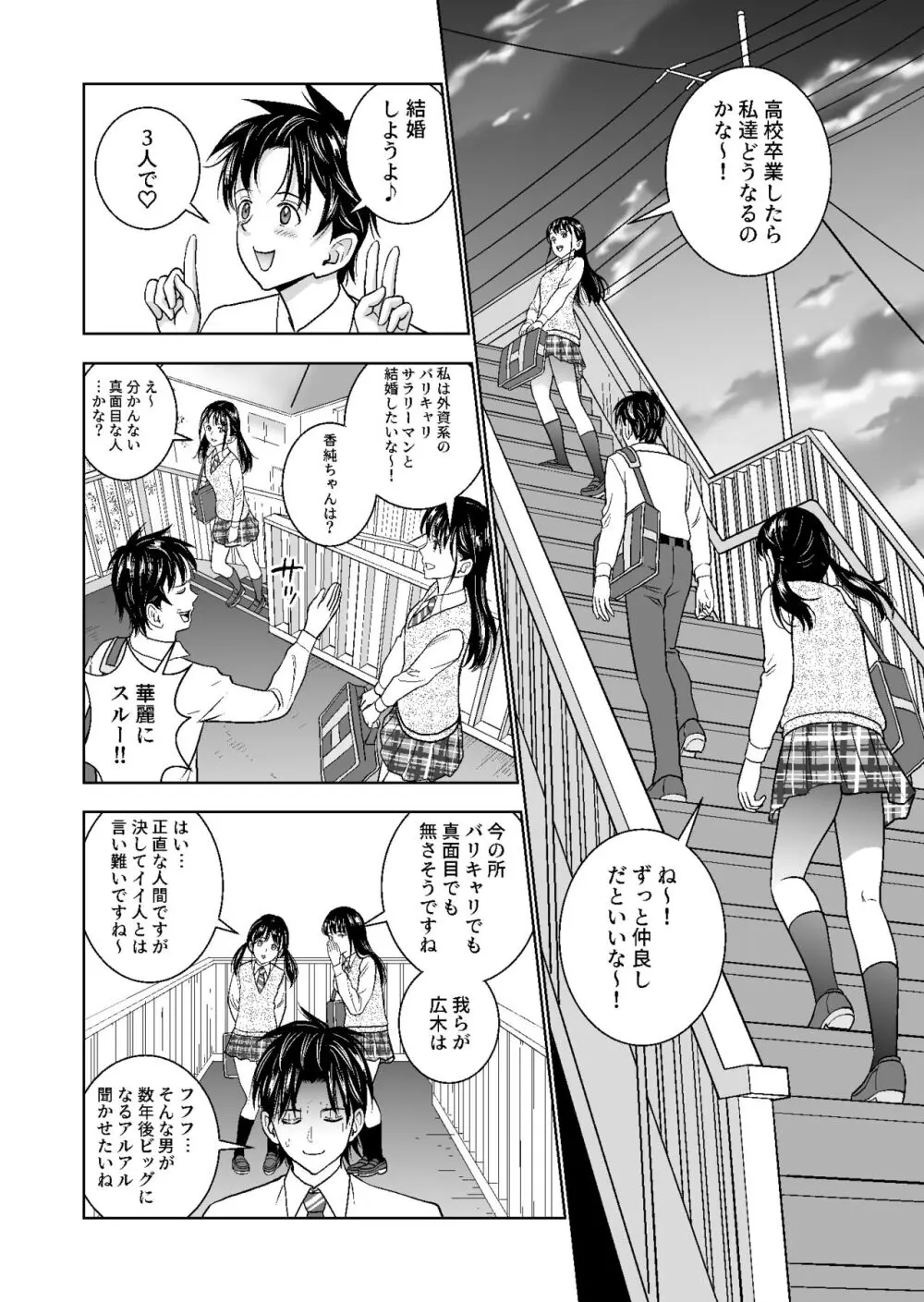 春くらべ総集編 Page.223