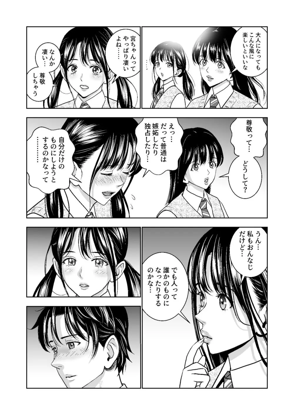 春くらべ総集編 Page.224