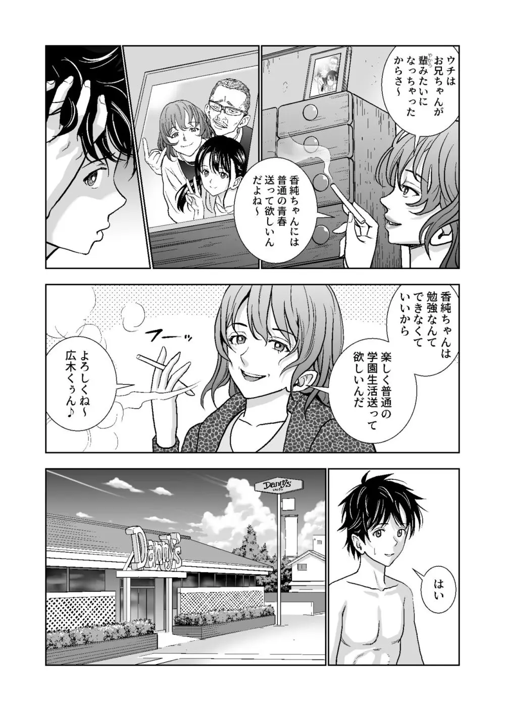 春くらべ総集編 Page.251