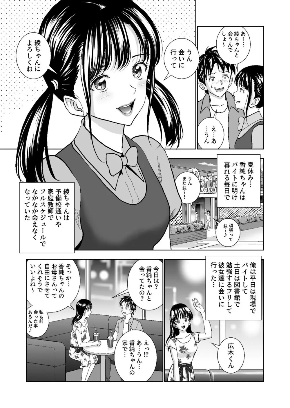 春くらべ総集編 Page.255