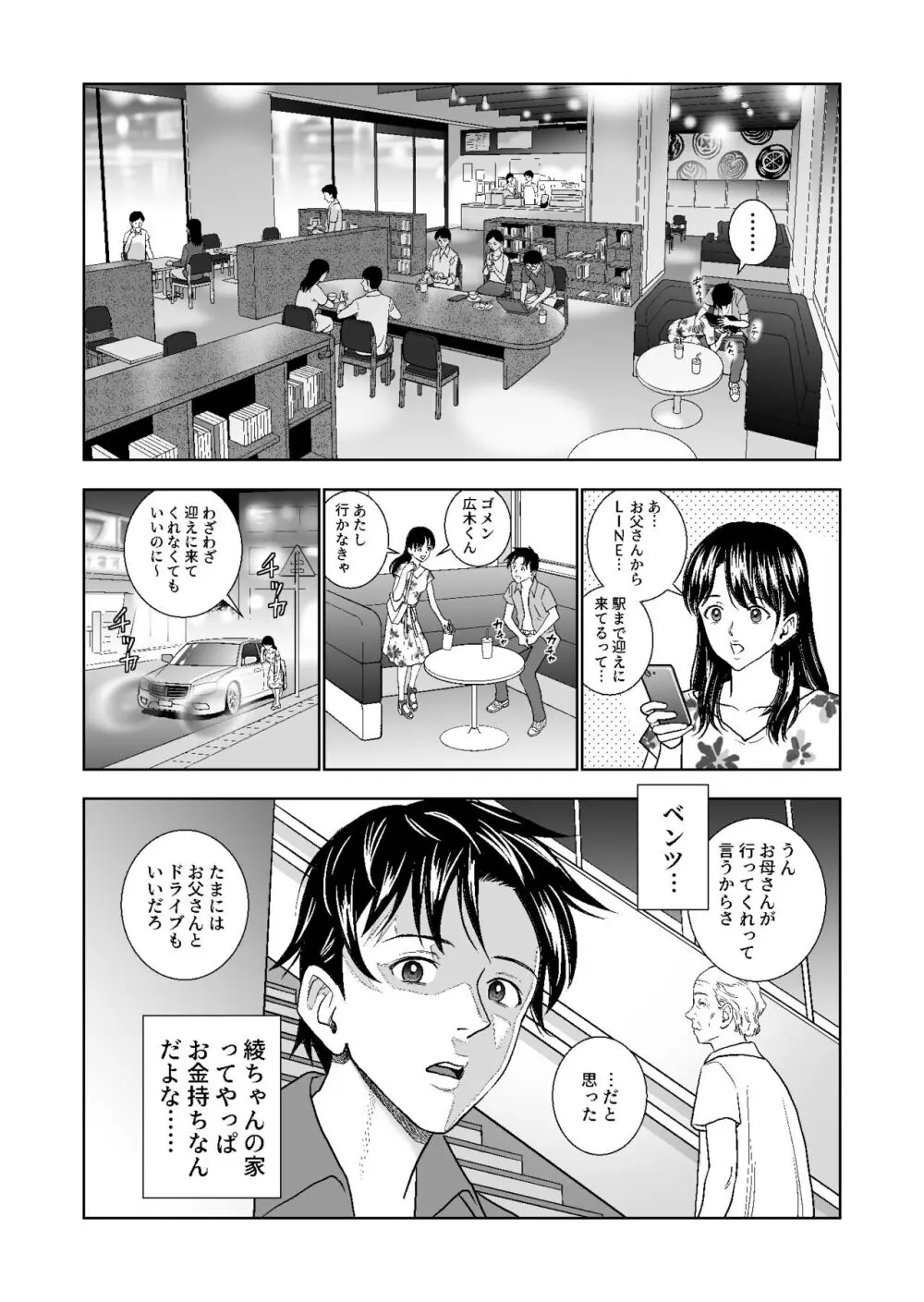 春くらべ総集編 Page.259