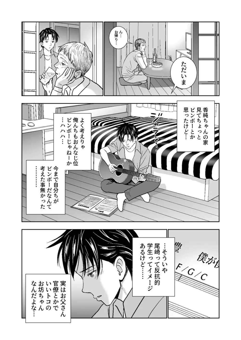 春くらべ総集編 Page.263