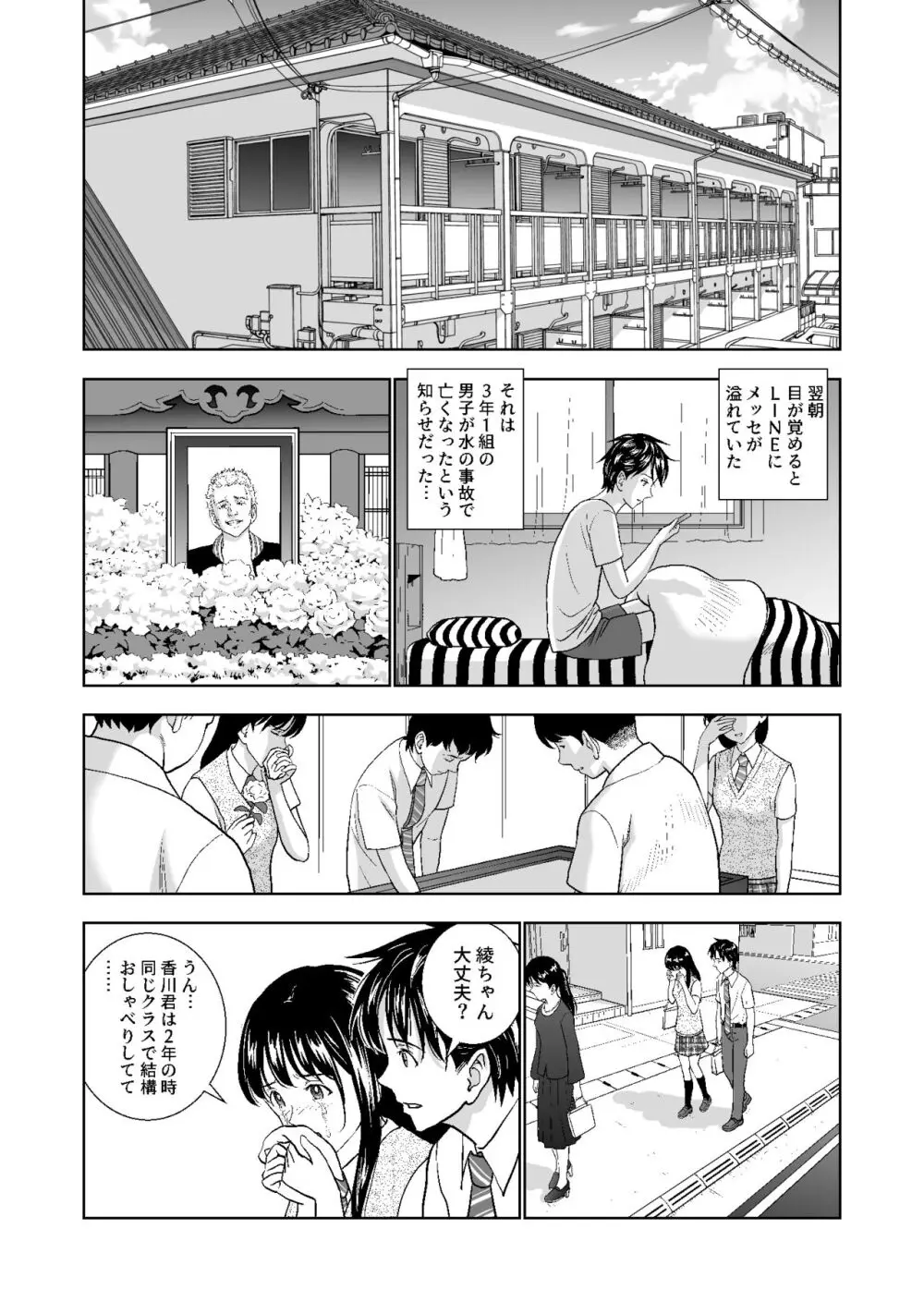 春くらべ総集編 Page.272