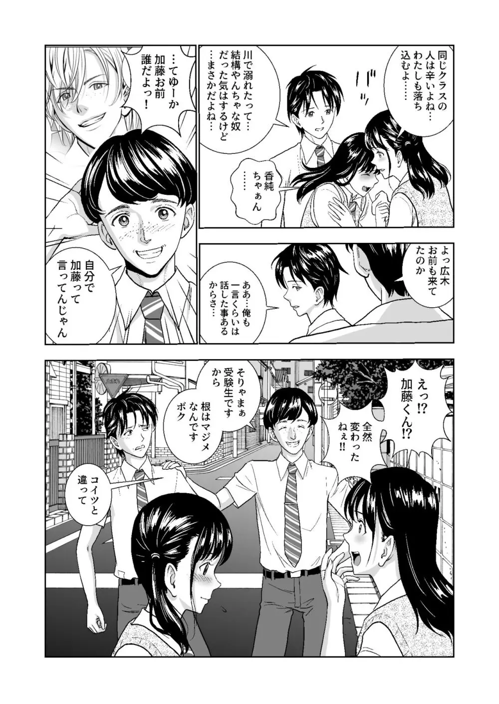 春くらべ総集編 Page.273