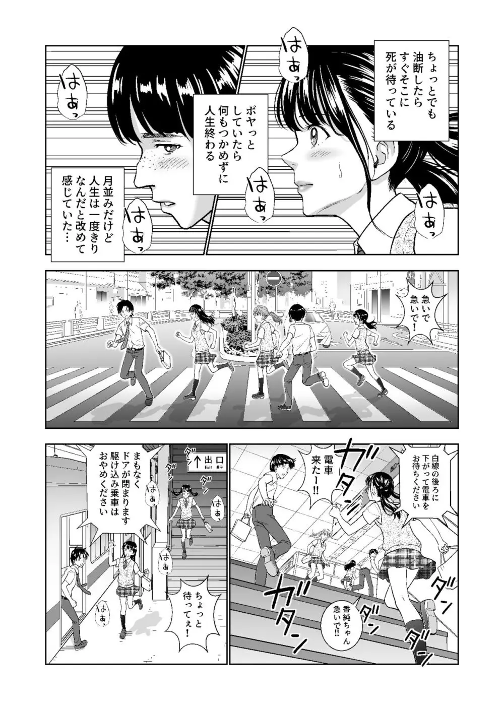 春くらべ総集編 Page.279