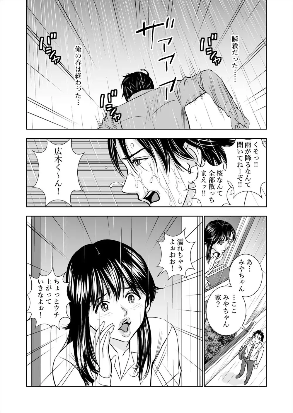 春くらべ総集編 Page.29