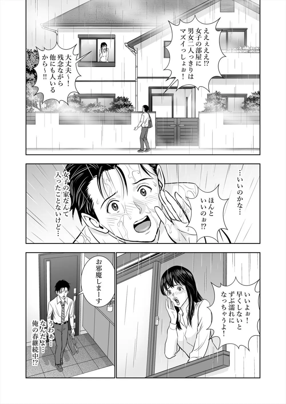 春くらべ総集編 Page.30