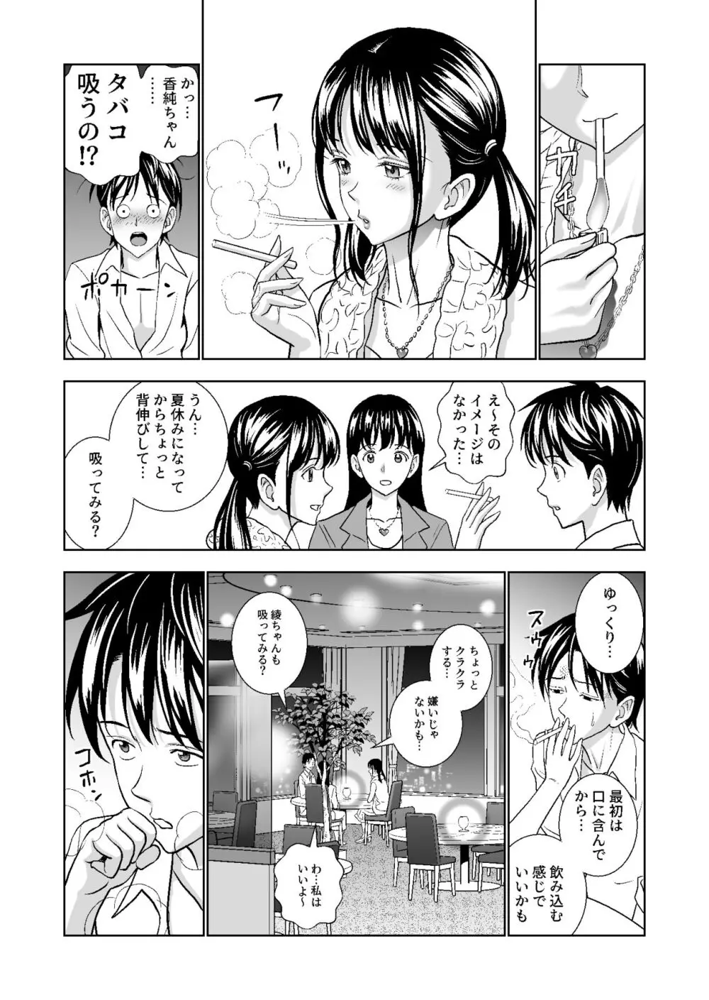 春くらべ総集編 Page.317