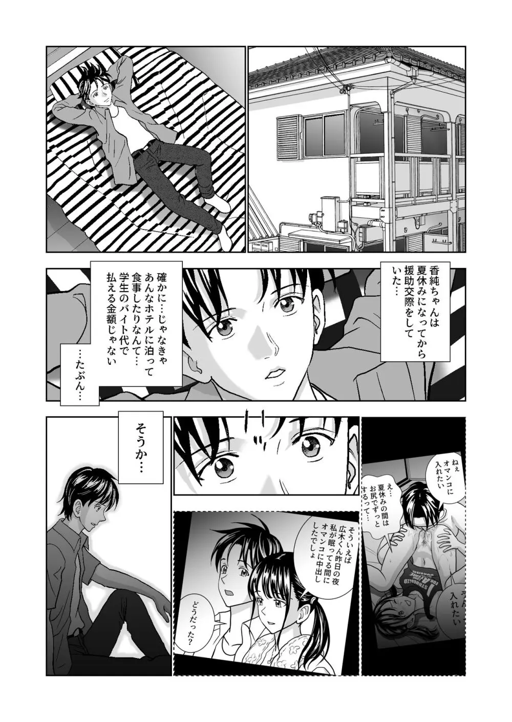 春くらべ総集編 Page.342