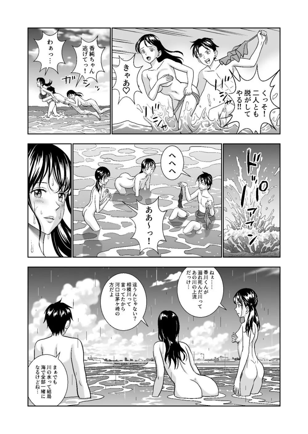 春くらべ総集編 Page.349