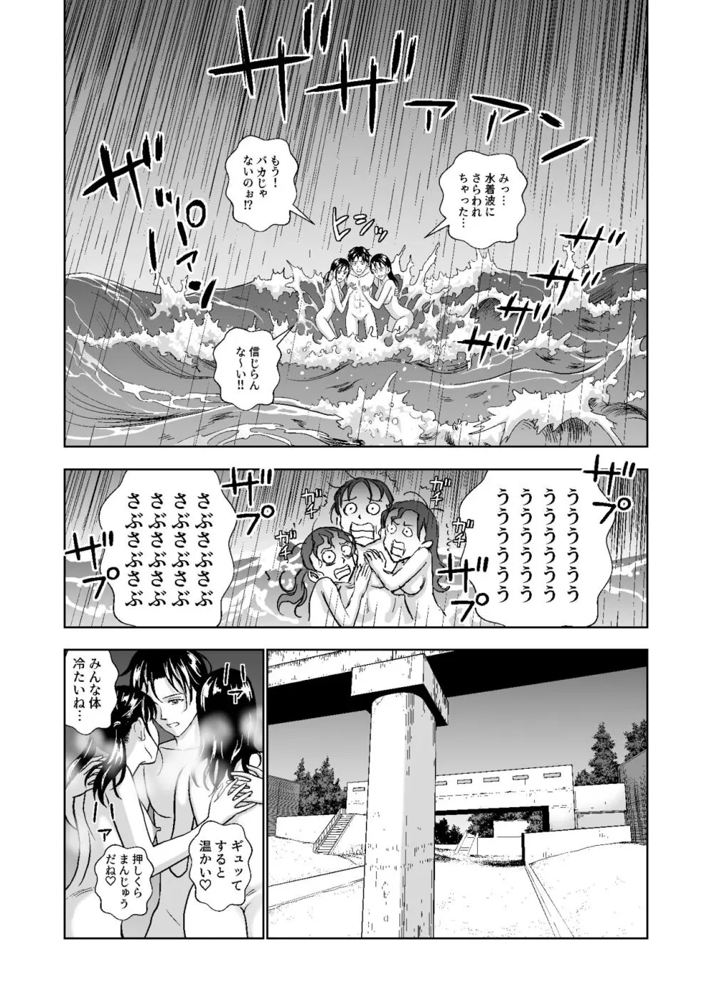 春くらべ総集編 Page.357