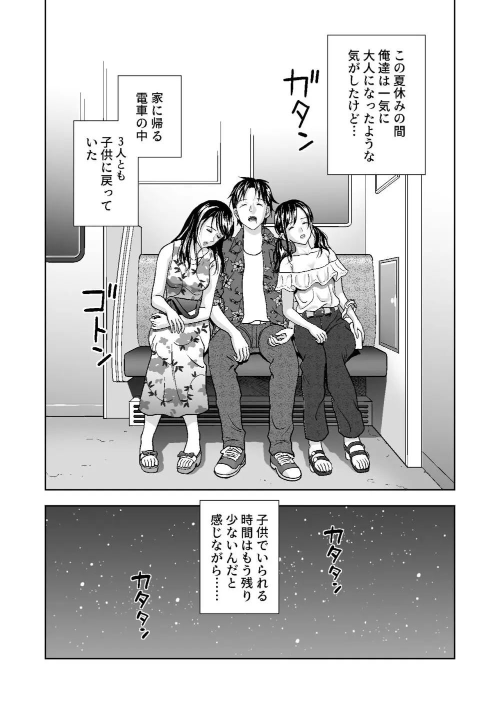 春くらべ総集編 Page.368