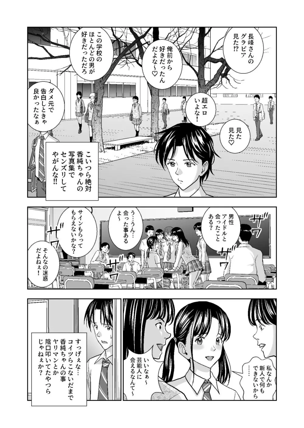 春くらべ総集編 Page.383