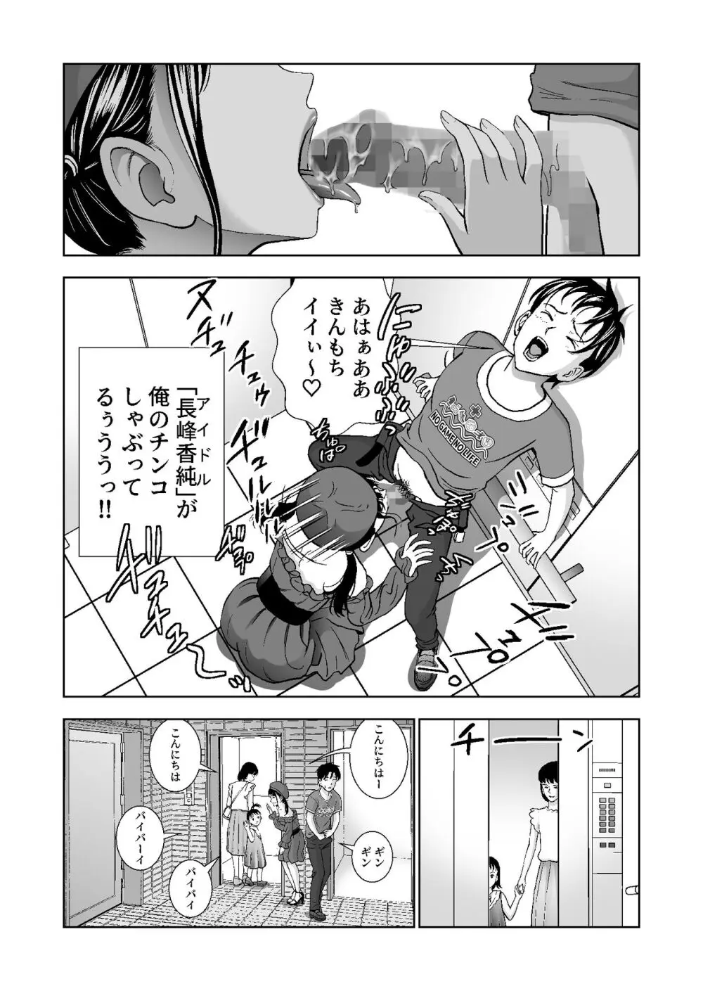 春くらべ総集編 Page.391