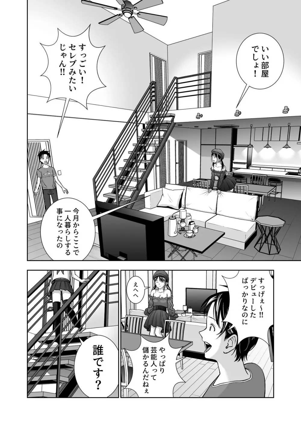 春くらべ総集編 Page.392