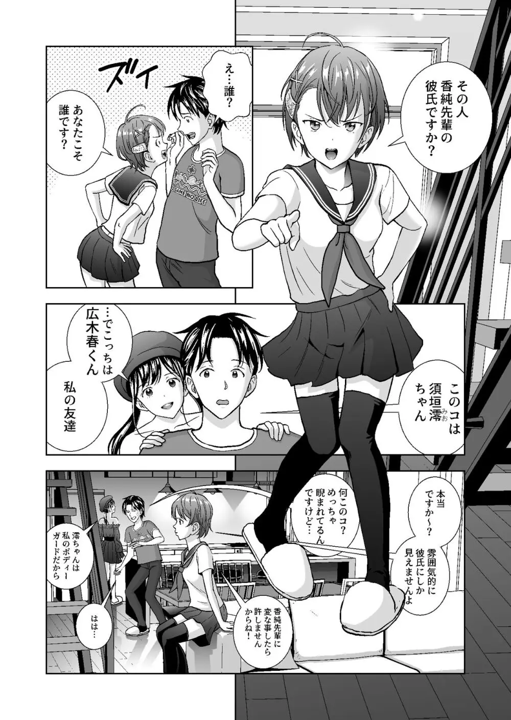 春くらべ総集編 Page.393