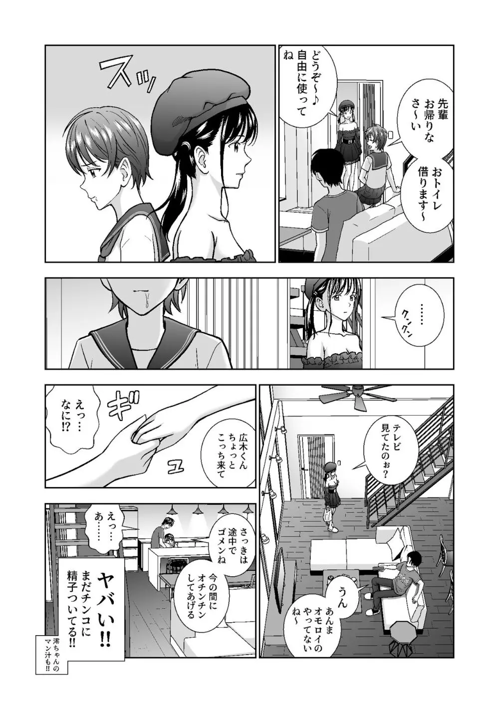 春くらべ総集編 Page.405