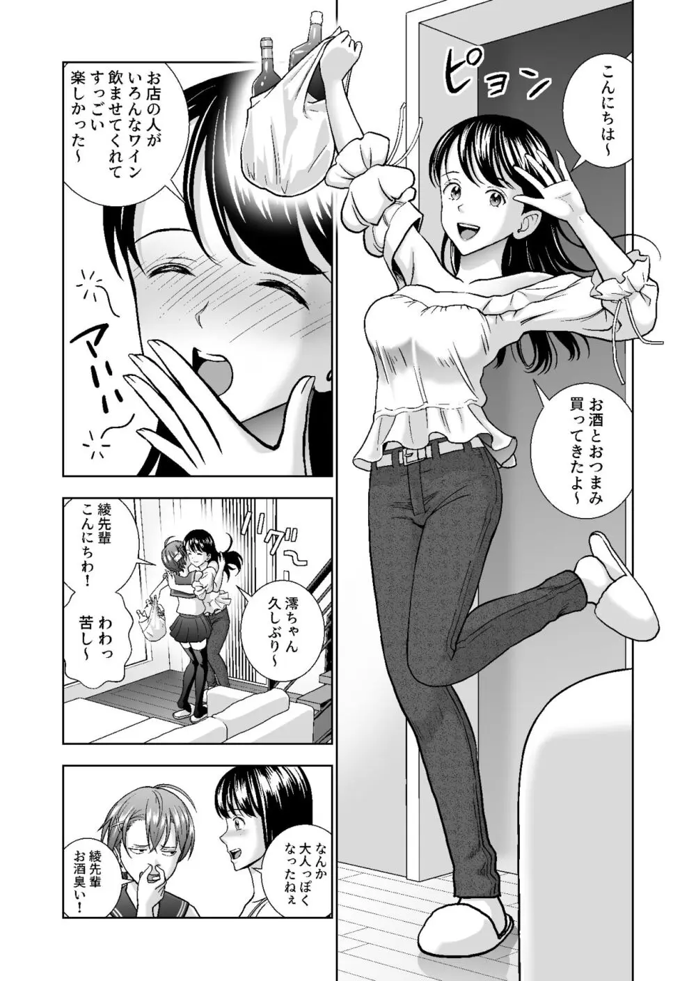 春くらべ総集編 Page.412