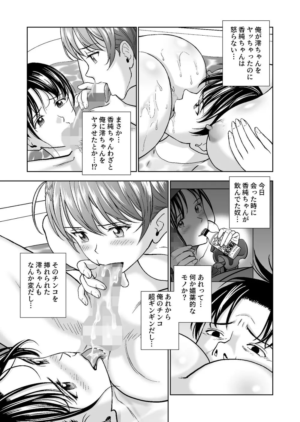 春くらべ総集編 Page.428