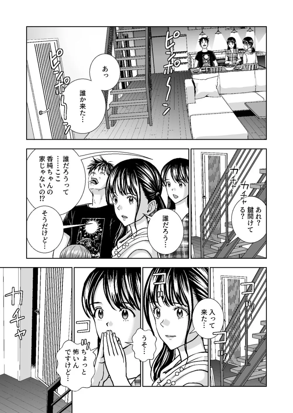 春くらべ総集編 Page.438