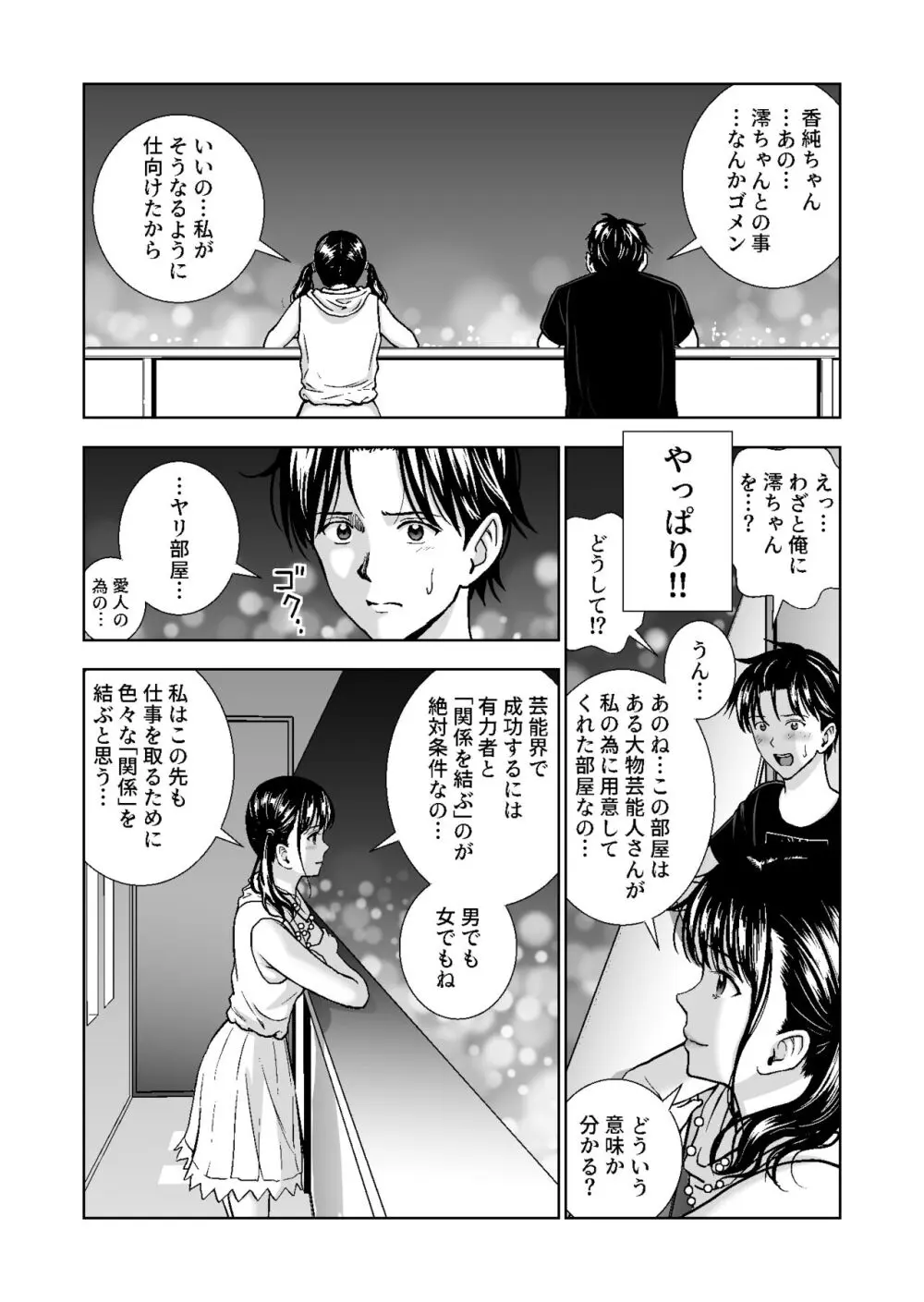 春くらべ総集編 Page.444