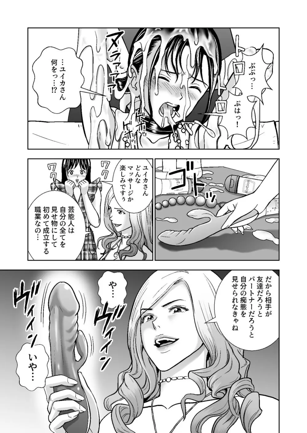 春くらべ総集編 Page.452