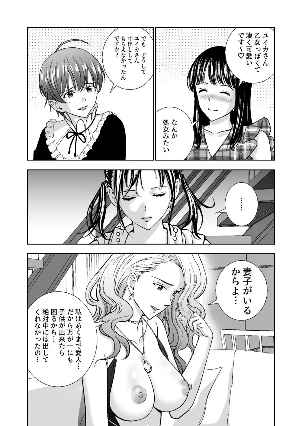 春くらべ総集編 Page.482