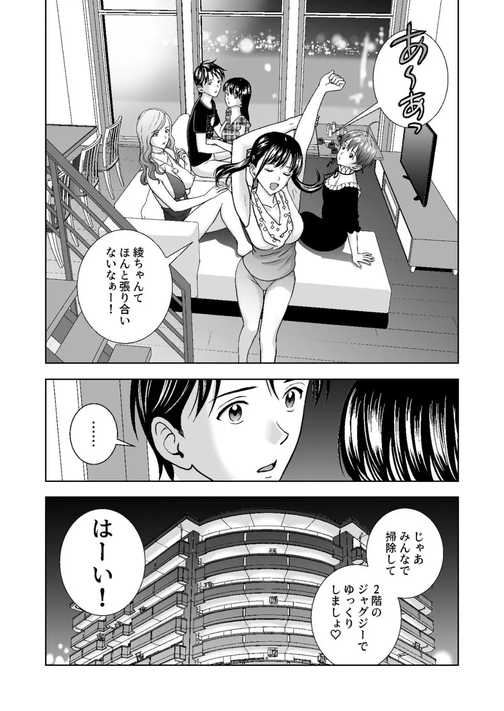 春くらべ総集編 Page.488