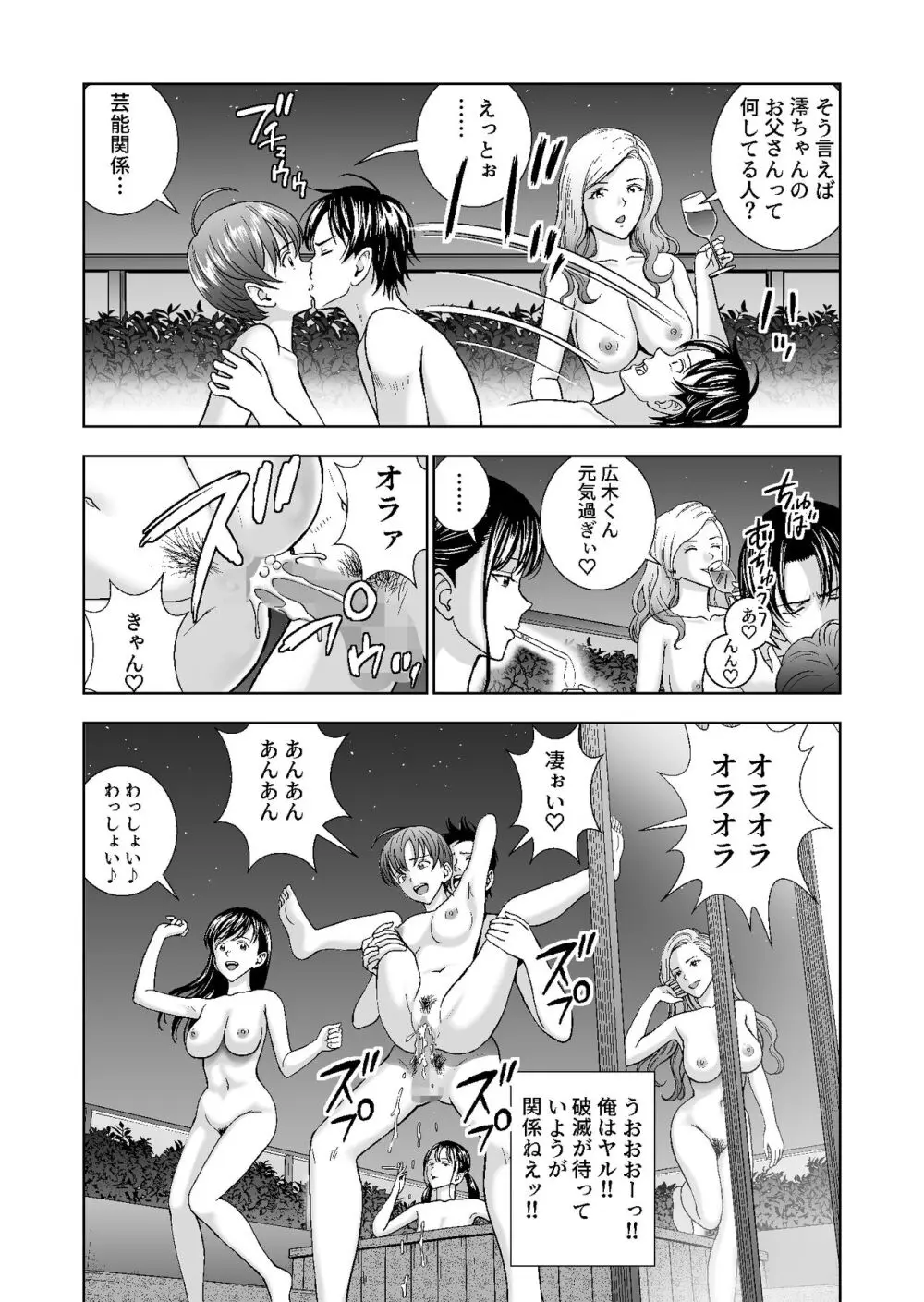 春くらべ総集編 Page.492