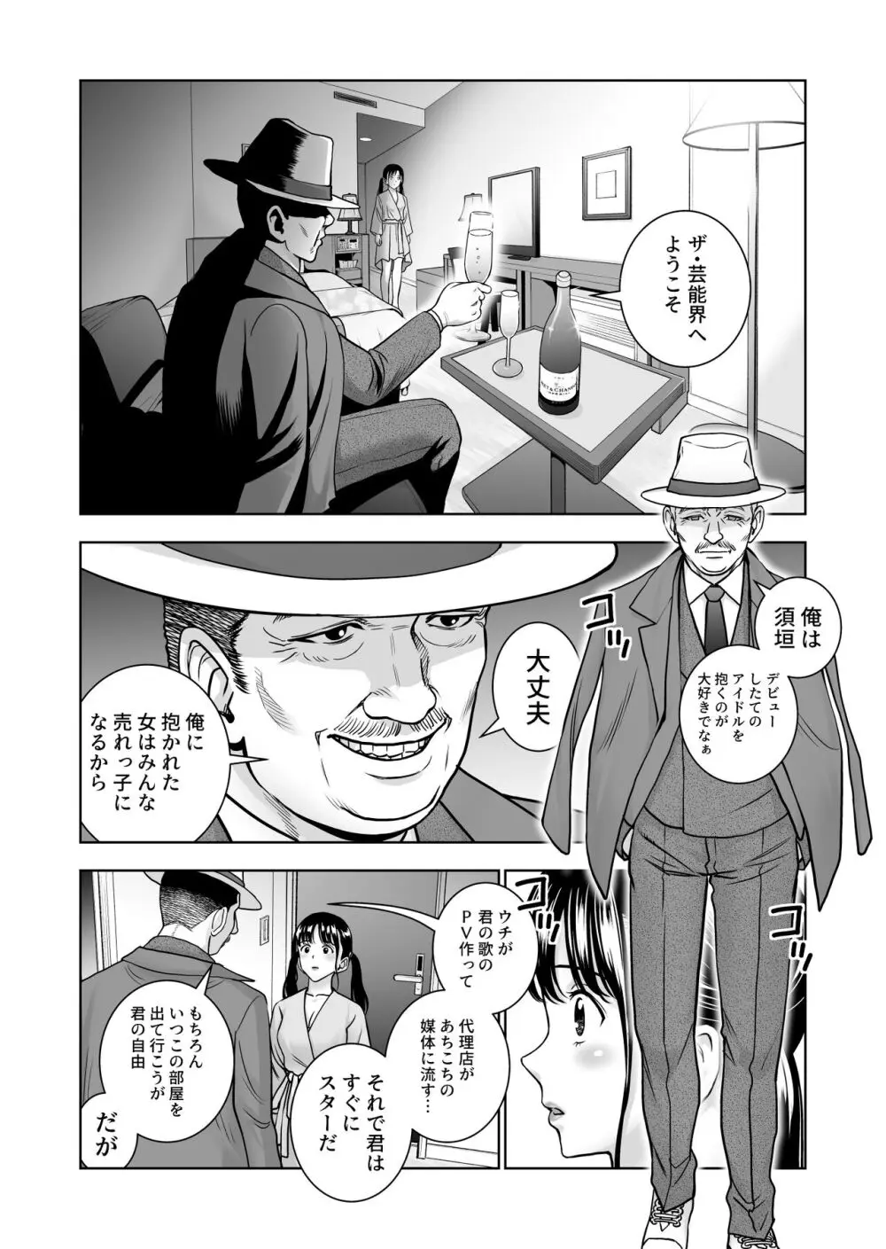 春くらべ総集編 Page.522