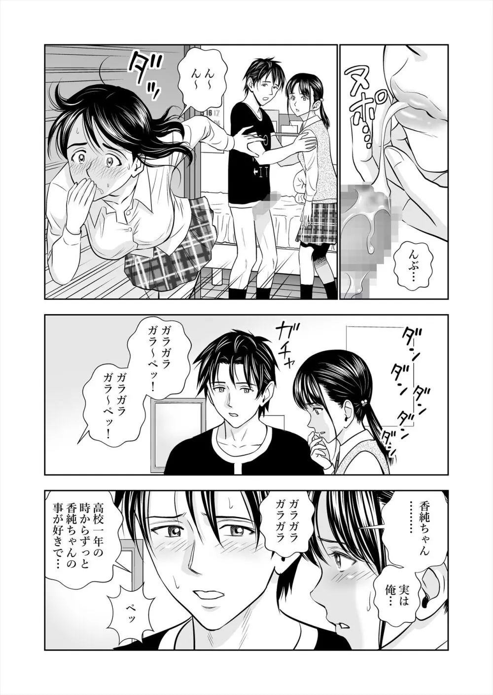 春くらべ総集編 Page.53