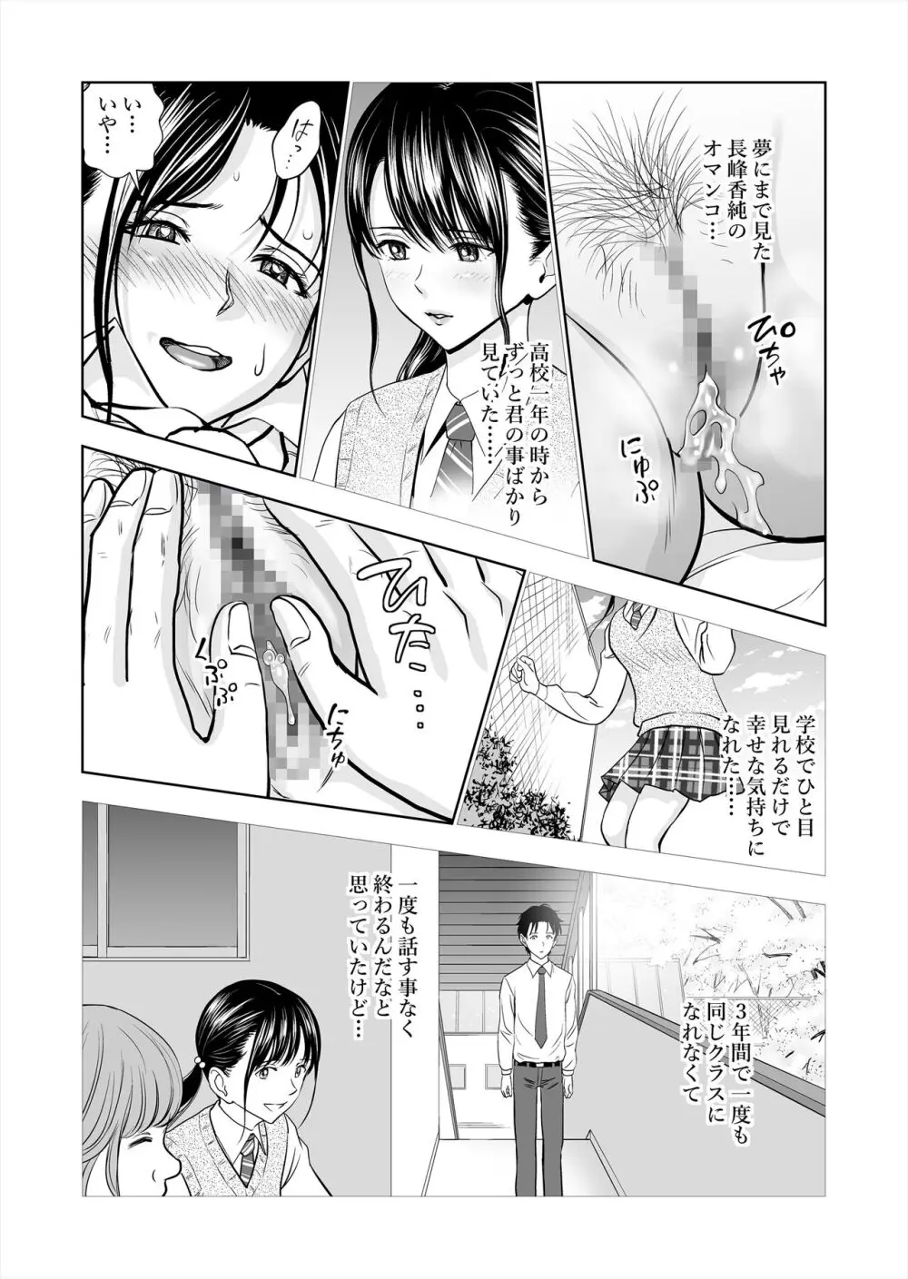 春くらべ総集編 Page.55