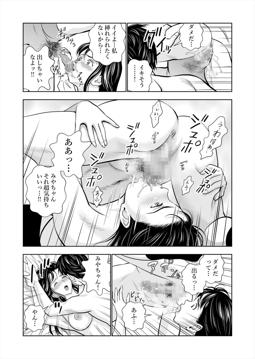 春くらべ総集編 Page.83