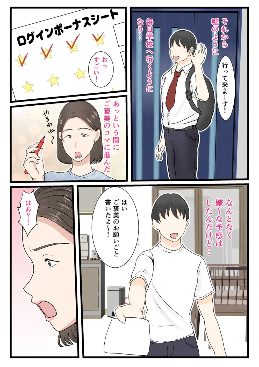 母さんにログインしたい Page.12