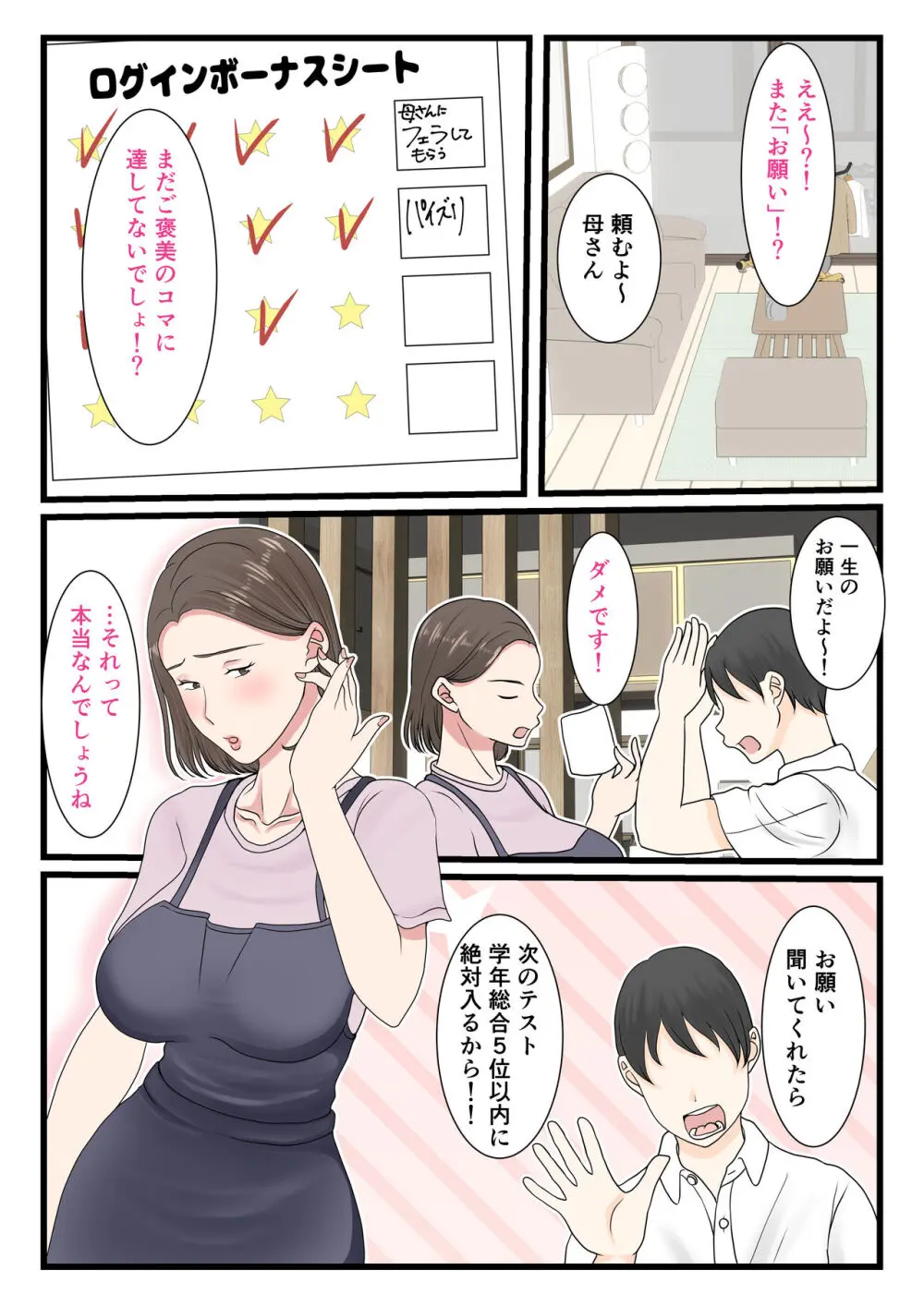 母さんにログインしたい Page.33